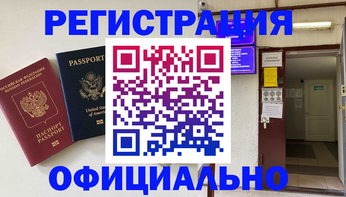прописка ребенка в России