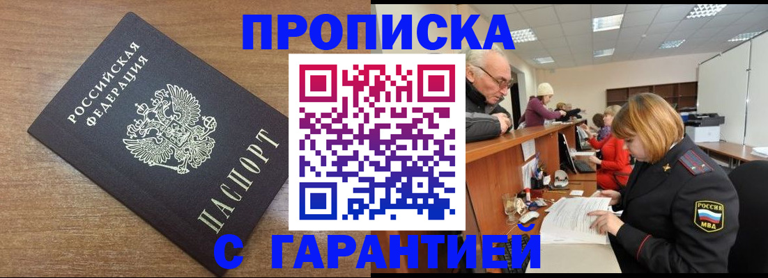 прописка от собственника в России